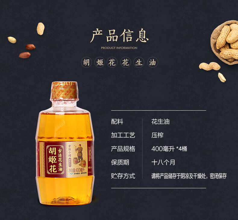 胡姬花 古法小榨花生油400ml*4