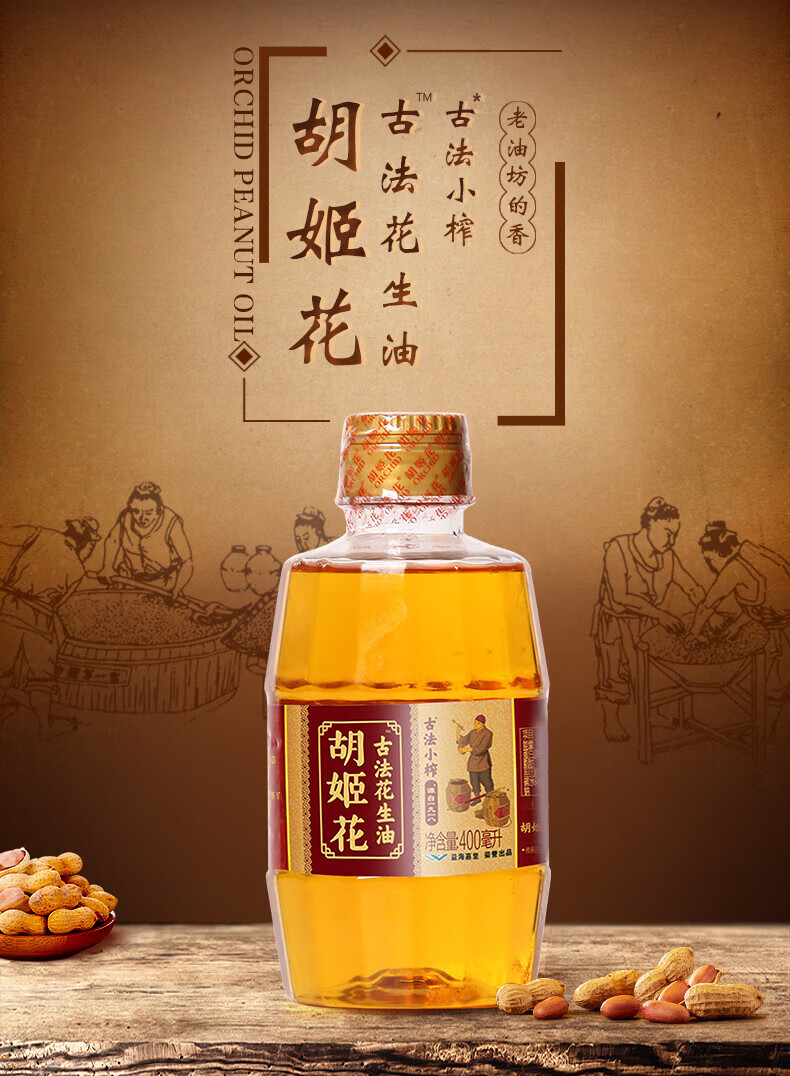 胡姬花 古法小榨花生油400ml*4