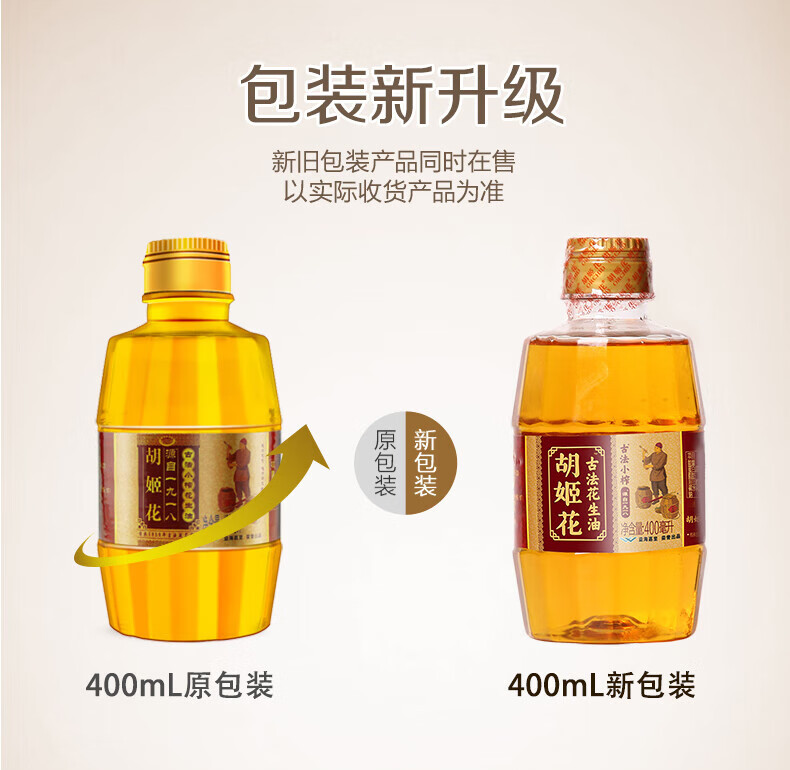 胡姬花 古法小榨花生油400ml*4