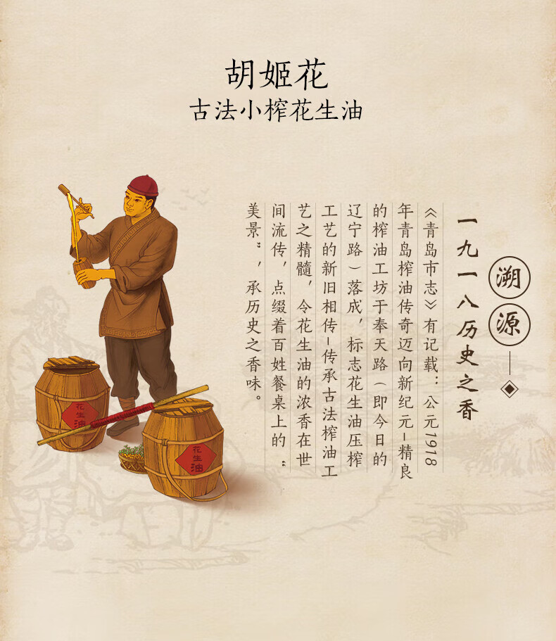 胡姬花 古法小榨花生油400ml*4
