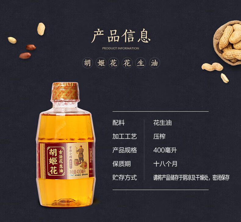 胡姬花 古法小榨花生油400ml*4