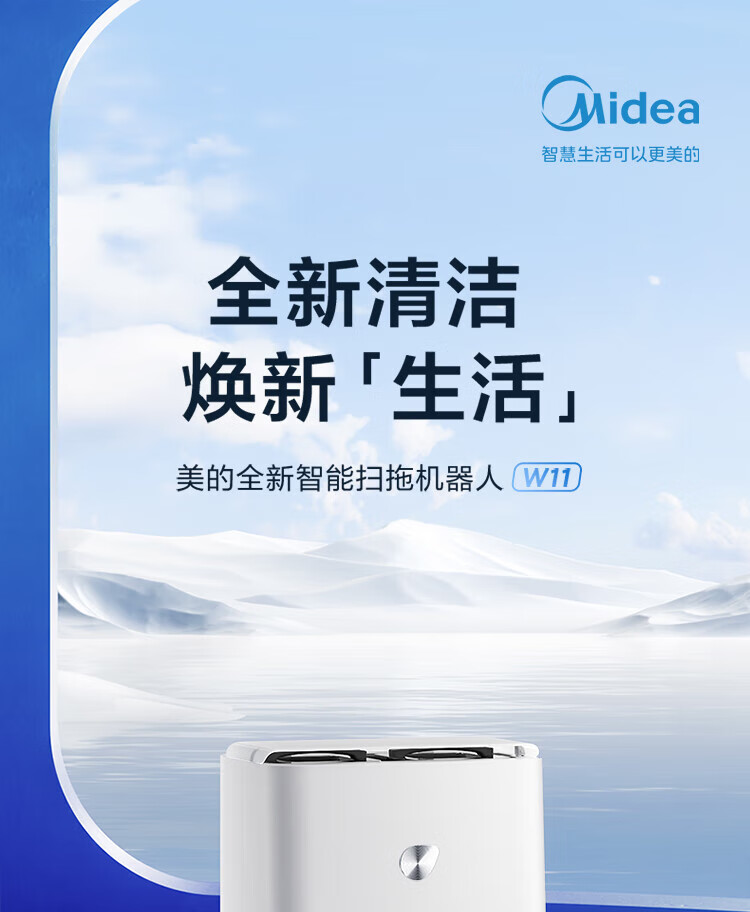 Midea扫地机器人扫拖一体 自清洁免洗拖布热风烘干扫地机拖地机擦地机自动洗地机吸尘器W11