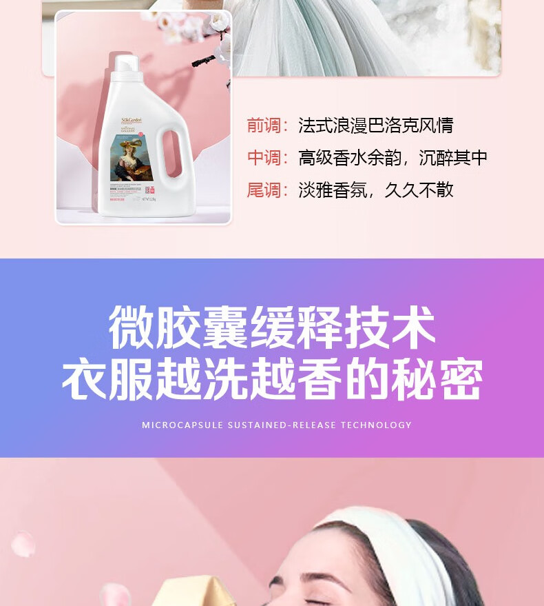 蔬果园 珞珈樱花留香洗衣乳液+雪绒松内衣洗衣液+白盾除菌凝珠 联名款