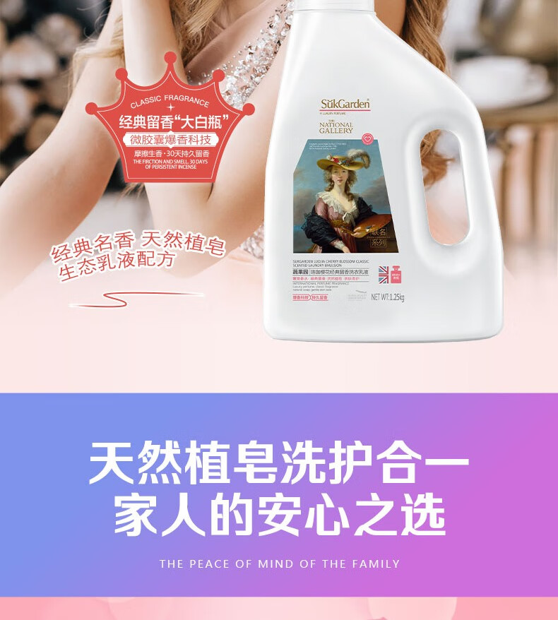 蔬果园 珞珈樱花留香洗衣乳液+雪绒松内衣洗衣液+白盾除菌凝珠 联名款
