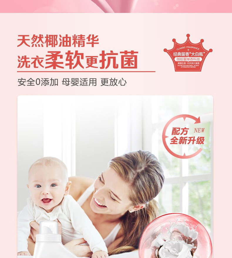 蔬果园 珞珈樱花留香洗衣乳液+雪绒松内衣洗衣液+白盾除菌凝珠 联名款