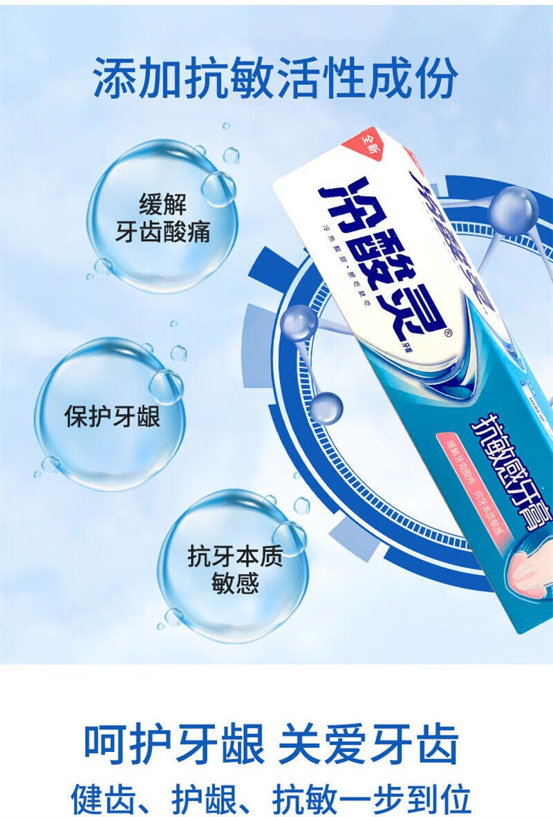 冷酸灵口腔护理牙膏抗敏感160g*5支