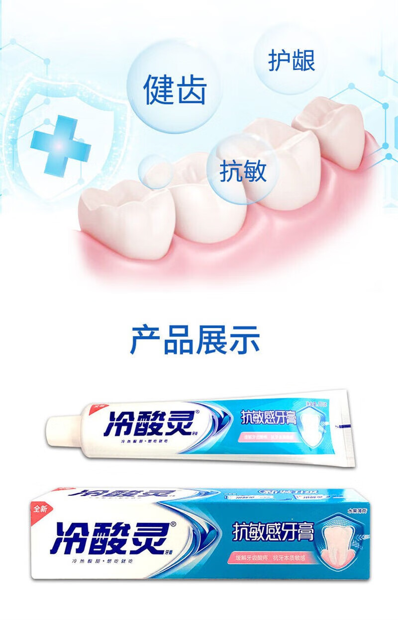 冷酸灵口腔护理牙膏抗敏感160g*5支