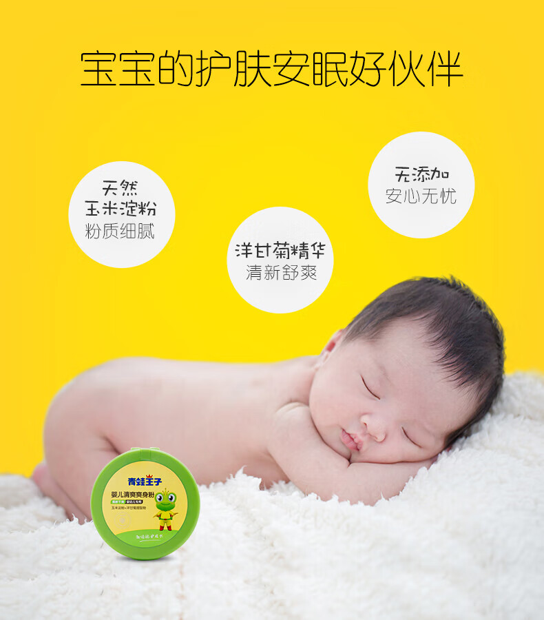 青蛙王子 婴儿痱子粉温和舒缓 新生婴儿爽身粉140g 赠宝宝爽身粉便携装80g