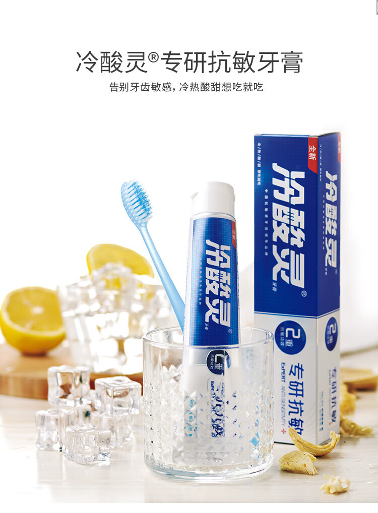 冷酸灵专研抗敏牙膏170g*3支