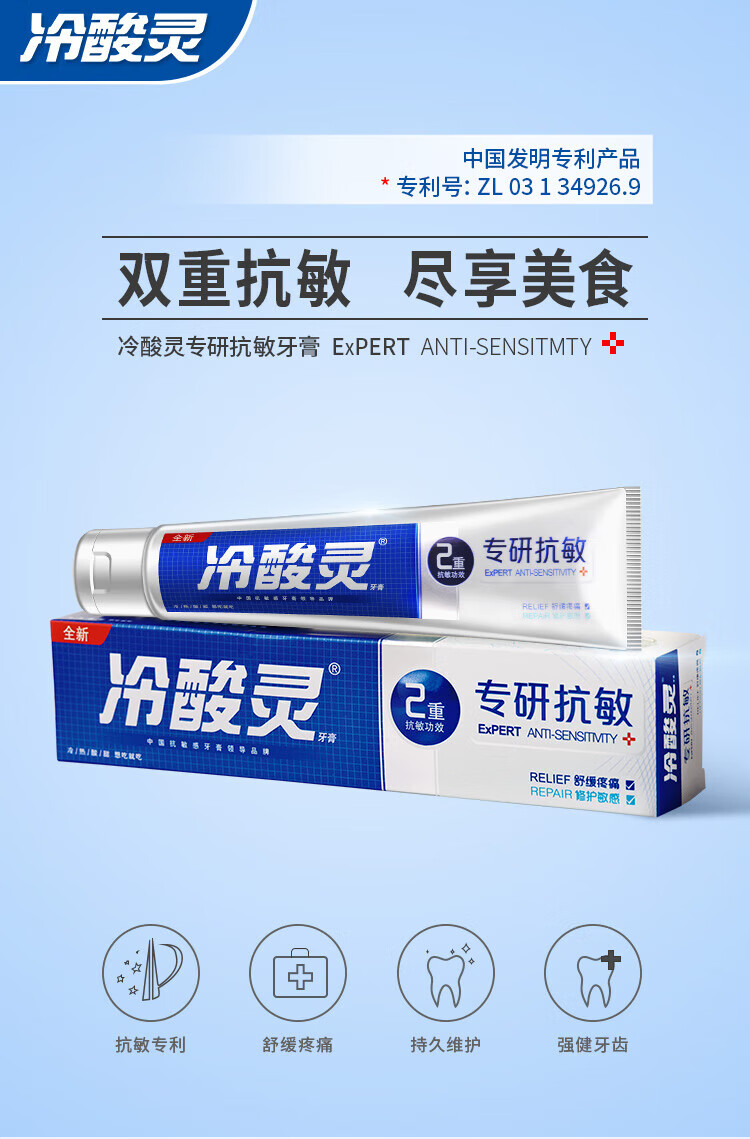冷酸灵专研抗敏牙膏170g*3支