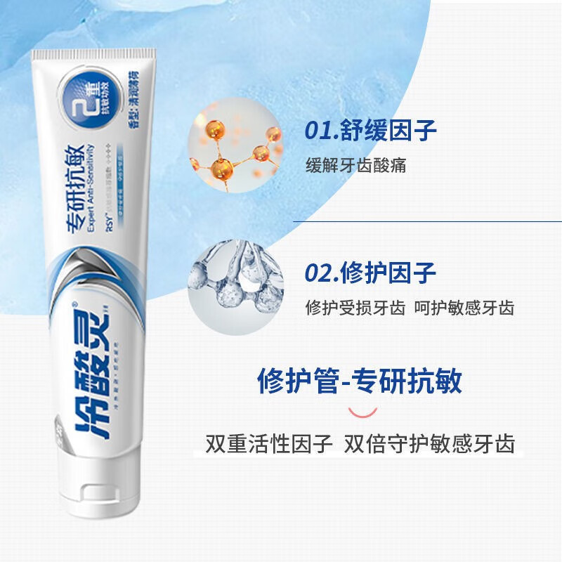 冷酸灵专研抗敏牙膏170g*3支