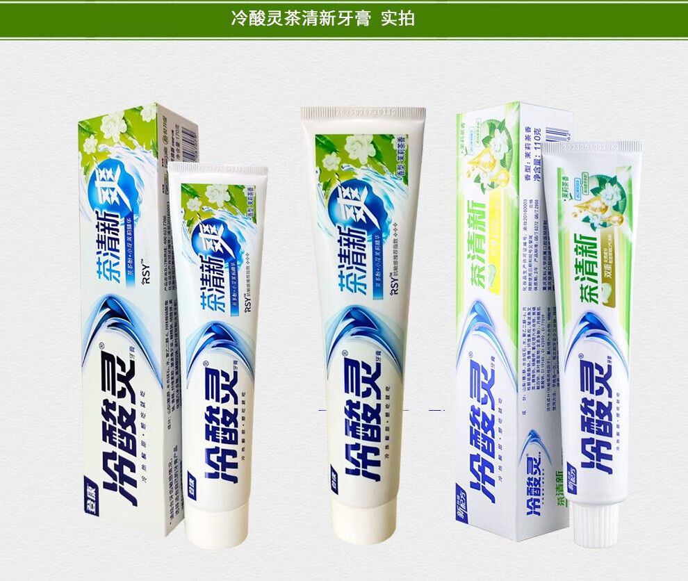 冷酸灵口腔护理牙膏茶清新170g*3支