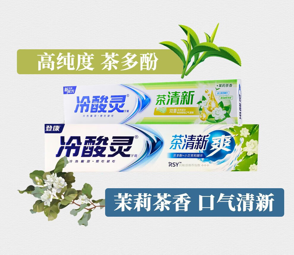 冷酸灵口腔护理牙膏茶清新170g*3支