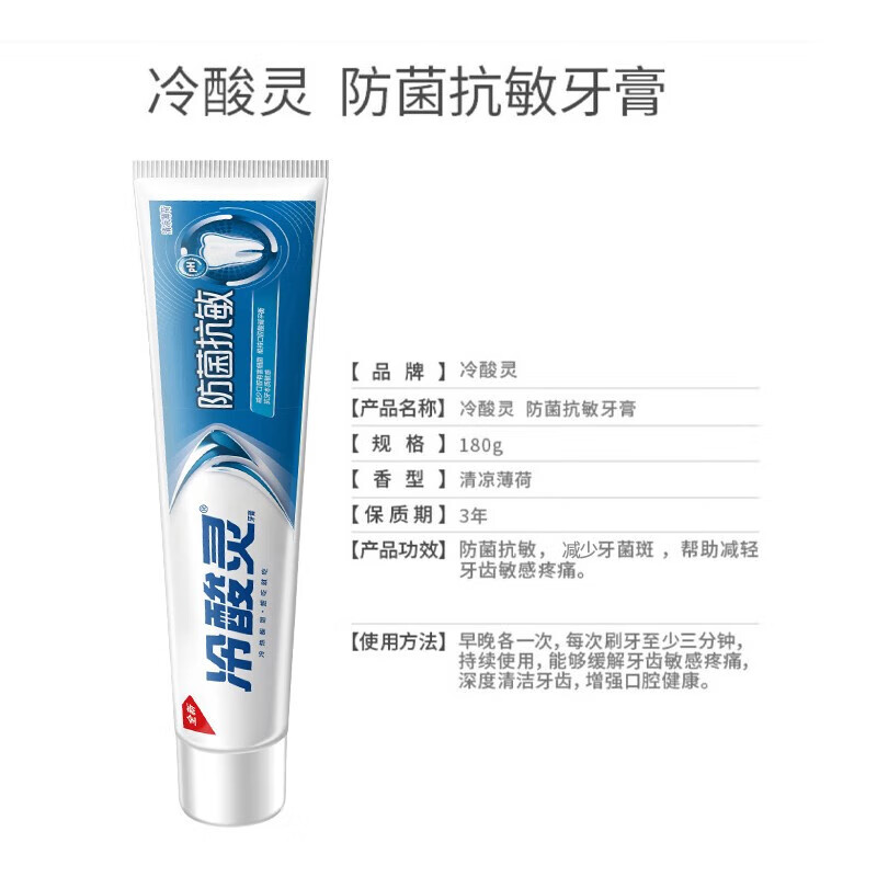 冷酸灵口腔护理牙膏防菌抗敏180g*3支