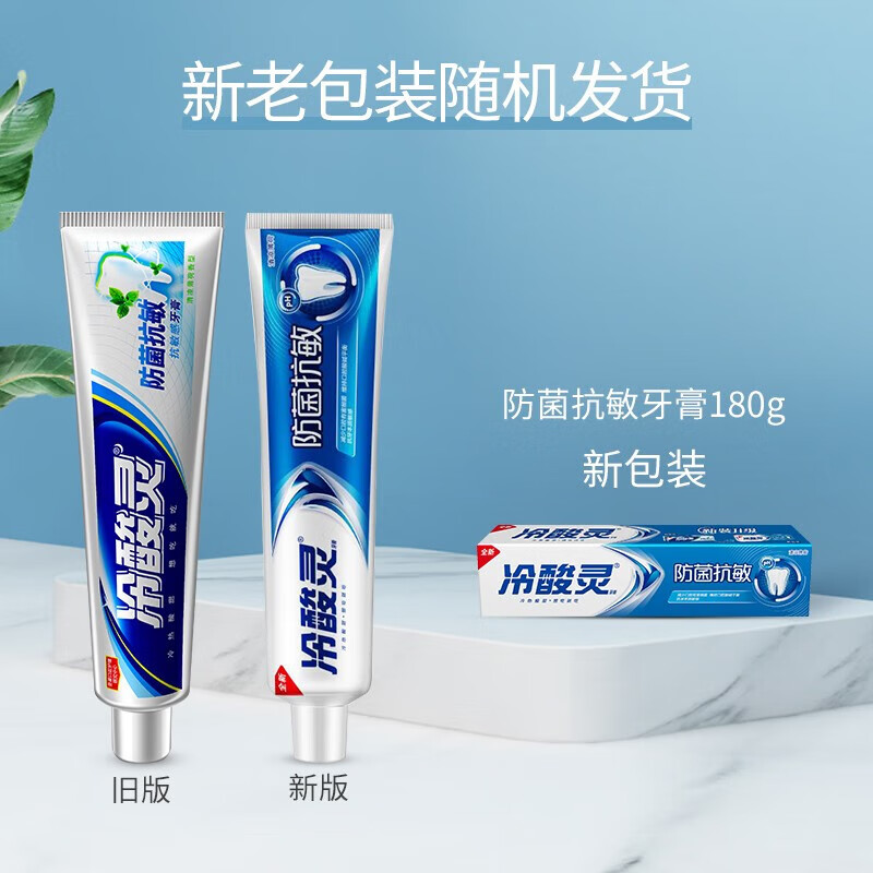 冷酸灵口腔护理牙膏防菌抗敏180g*3支