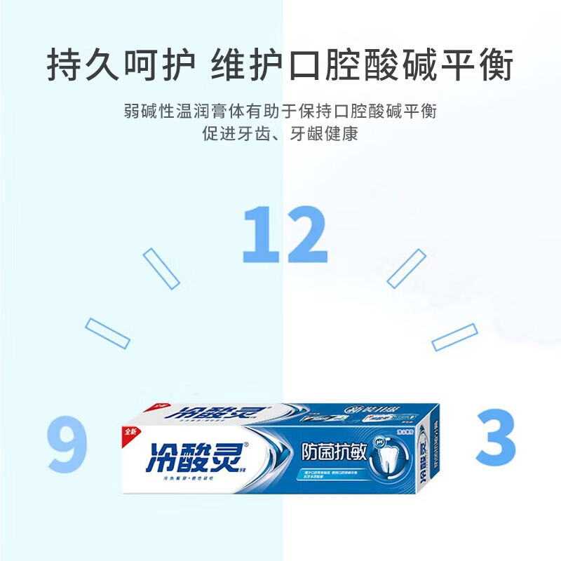 冷酸灵口腔护理牙膏防菌抗敏180g*3支