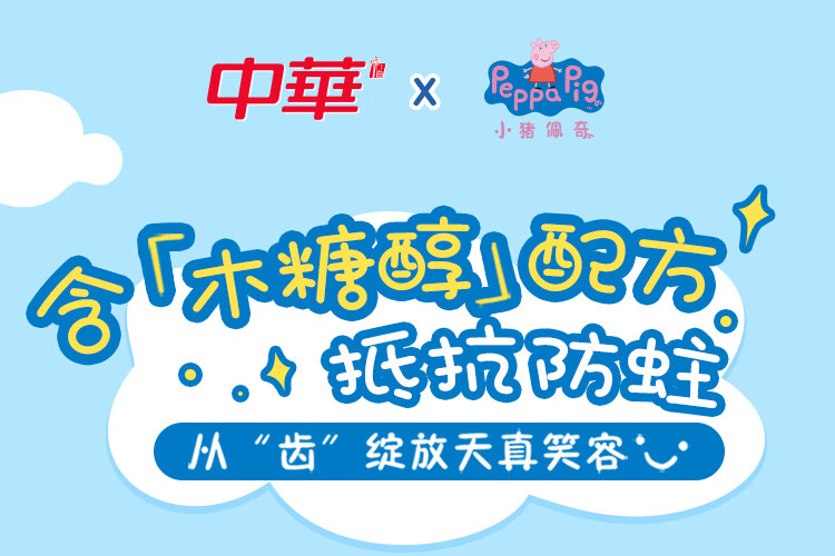 中华儿童木糖醇防蛀牙膏 呵护乳牙 香橙味60g
