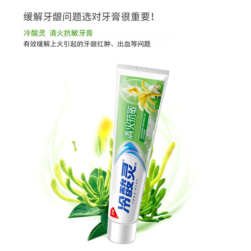 冷酸灵口腔护理牙膏清火抗敏180g*3支