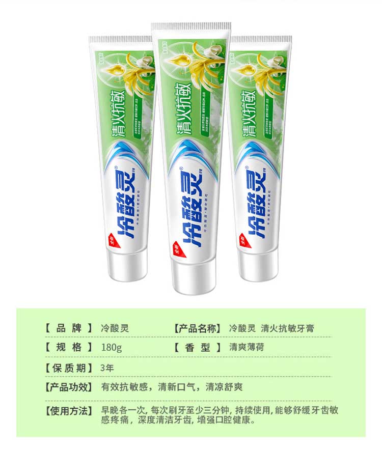 冷酸灵口腔护理牙膏清火抗敏180g*3支