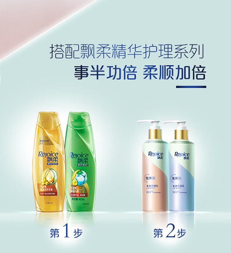 飘柔免洗护发素 人参滋养修护180g+芦荟水润亮泽180g