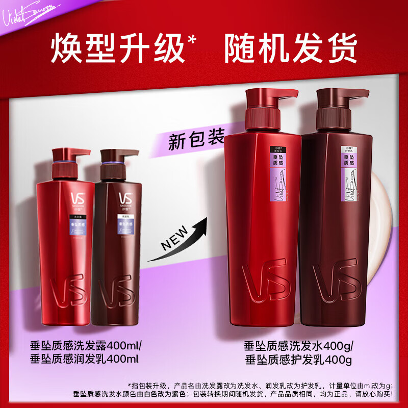 沙宣洗发水男士女士通用 垂坠质感洗发露400ml（新老包装随机发货）