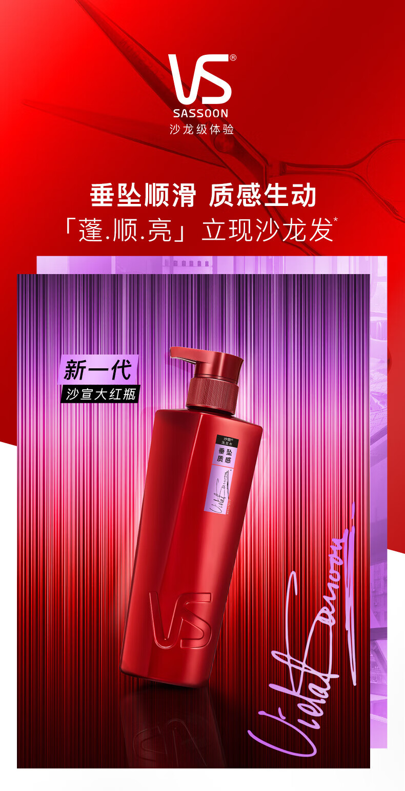沙宣洗发水男士女士通用 垂坠质感洗发露400ml（新老包装随机发货）