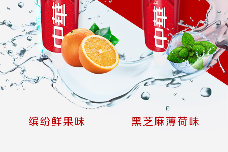 中华双钙防蛀 缤纷鲜果味牙膏140G