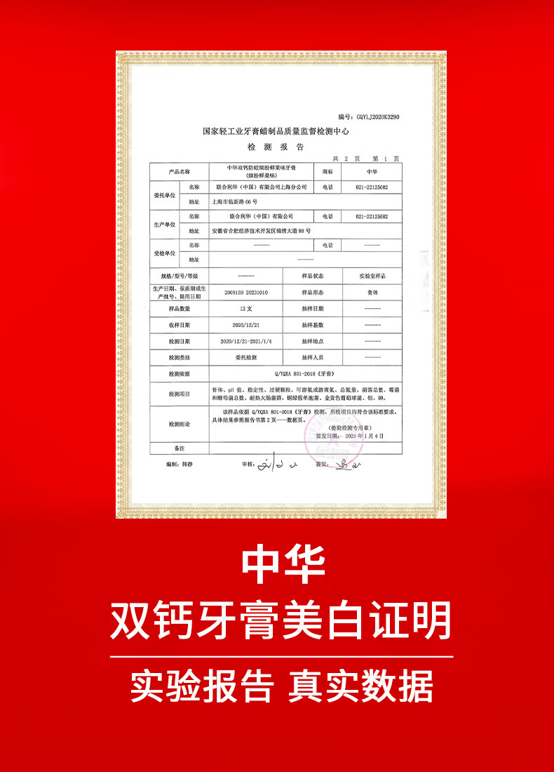 中华双钙防蛀 缤纷鲜果味牙膏140G
