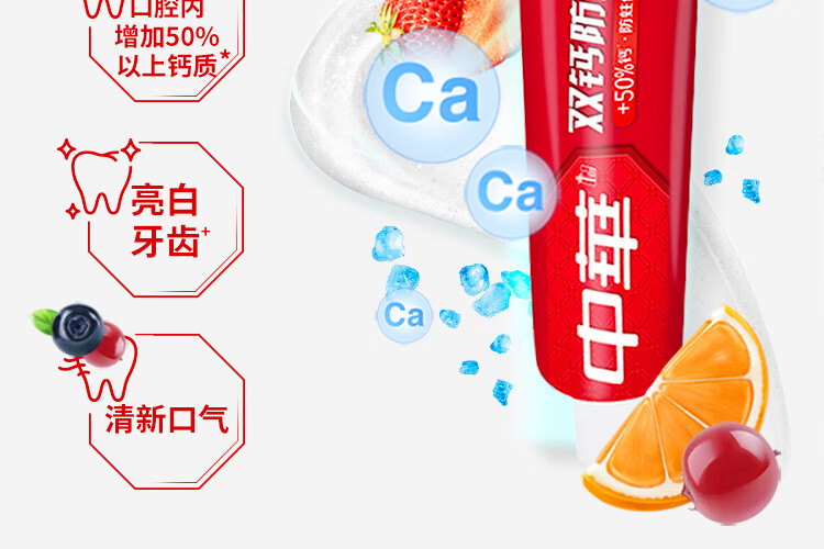 中华双钙防蛀 缤纷鲜果味牙膏140G