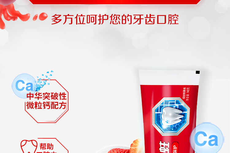 中华双钙防蛀 缤纷鲜果味牙膏140G