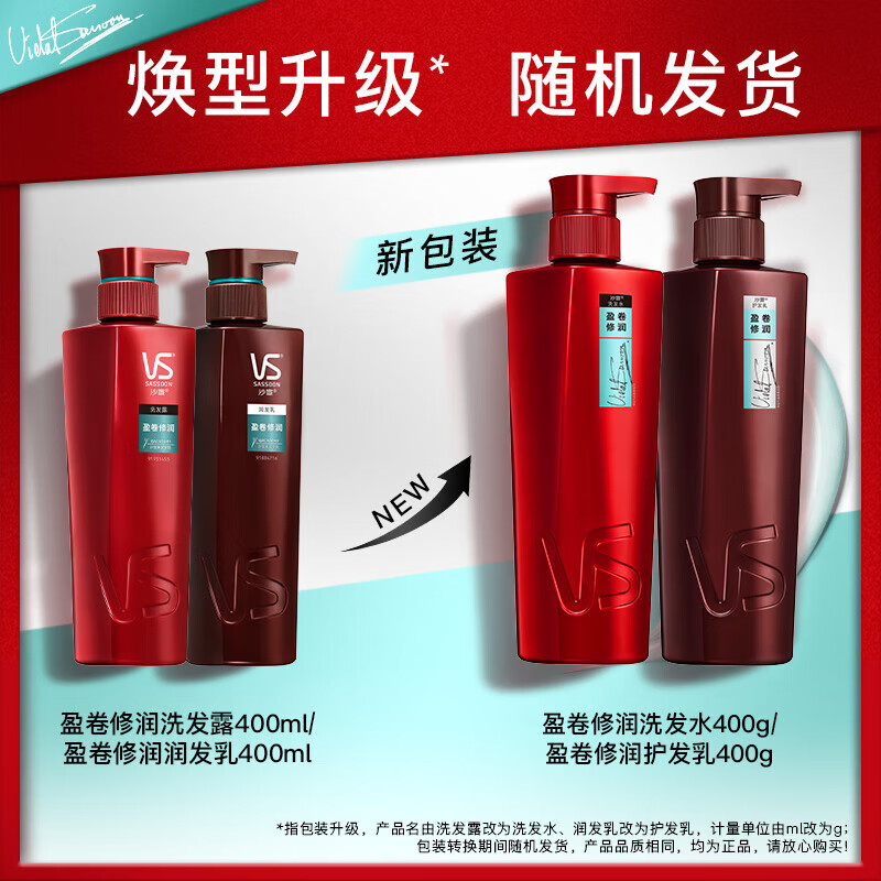 沙宣洗发水男士女士通用 盈卷修润洗发露200ml（新老包装随机发货）