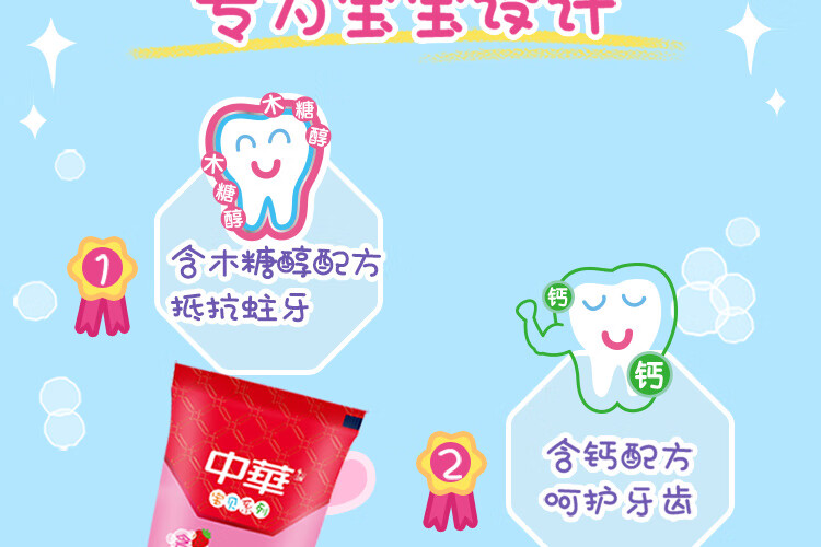 中华儿童木糖醇防蛀牙膏  呵护乳牙 草莓味60g