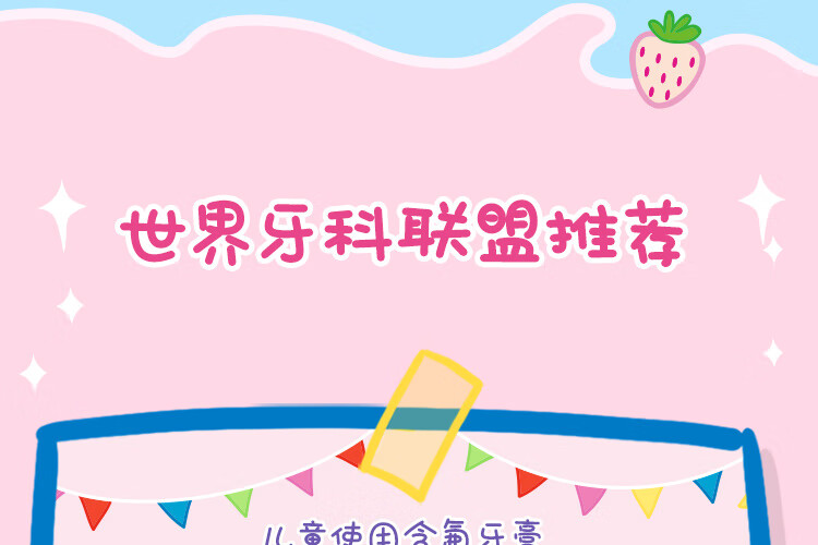 中华儿童木糖醇防蛀牙膏  呵护乳牙 草莓味60g