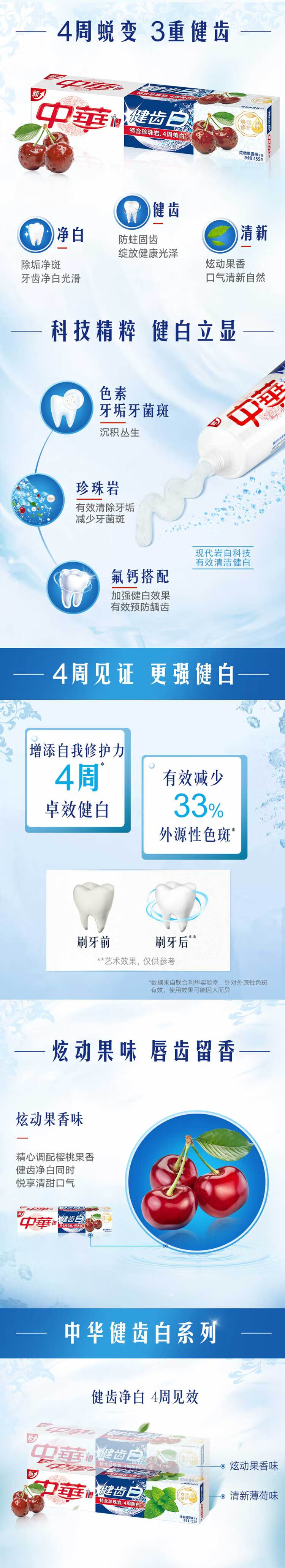 中华健齿白牙膏 清新口气 炫动果香155g*2支