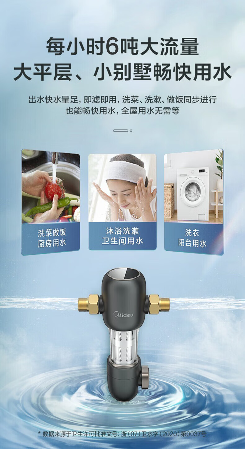 Midea前置过滤器升级顶配6T大通量终身免换芯集成冲洗净水器全屋净饮家用集成冲洗QZBW20S-48