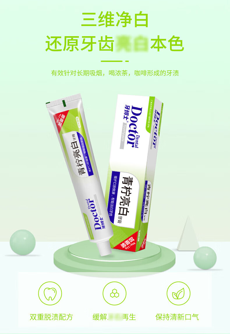 牙博士多效护理 洁白牙齿 青柠亮白牙膏90+15g