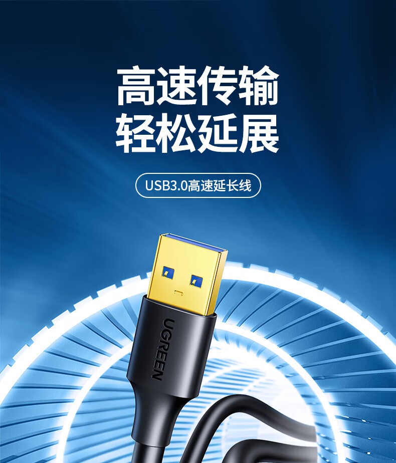 绿联（UGREEN）USB3.0延长线公对母 高速传输连接线 U盘键鼠打印机充电器加长线 2米 黑 10373