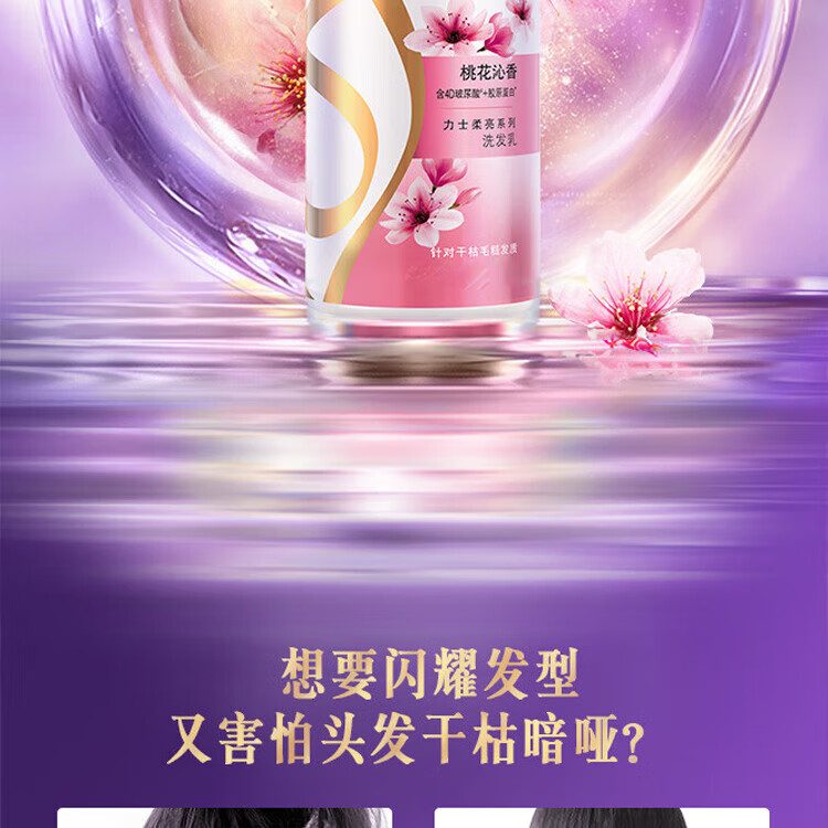 力士春日桃花限定款 桃花沁香香氛洗发乳500ml