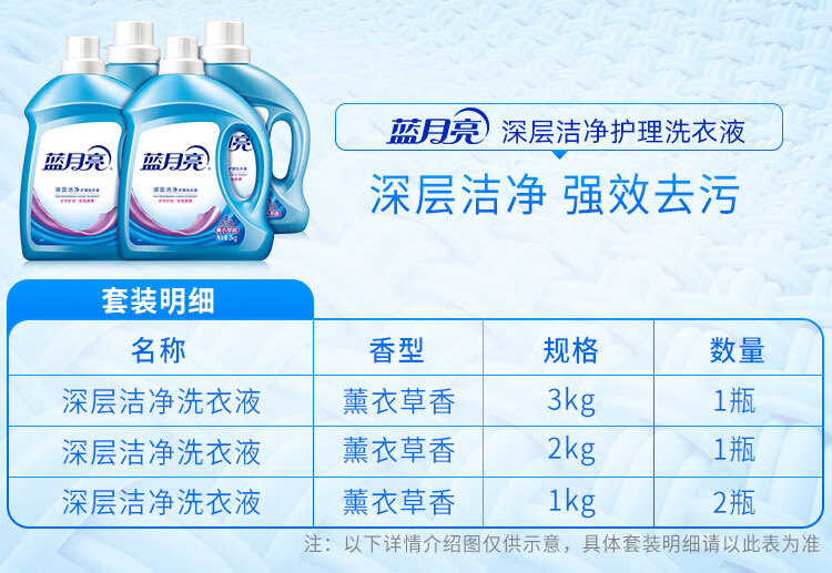 蓝月亮洗衣液组合 薰洁净3kg+薰洁净2kg+薰洁净1kg×2
