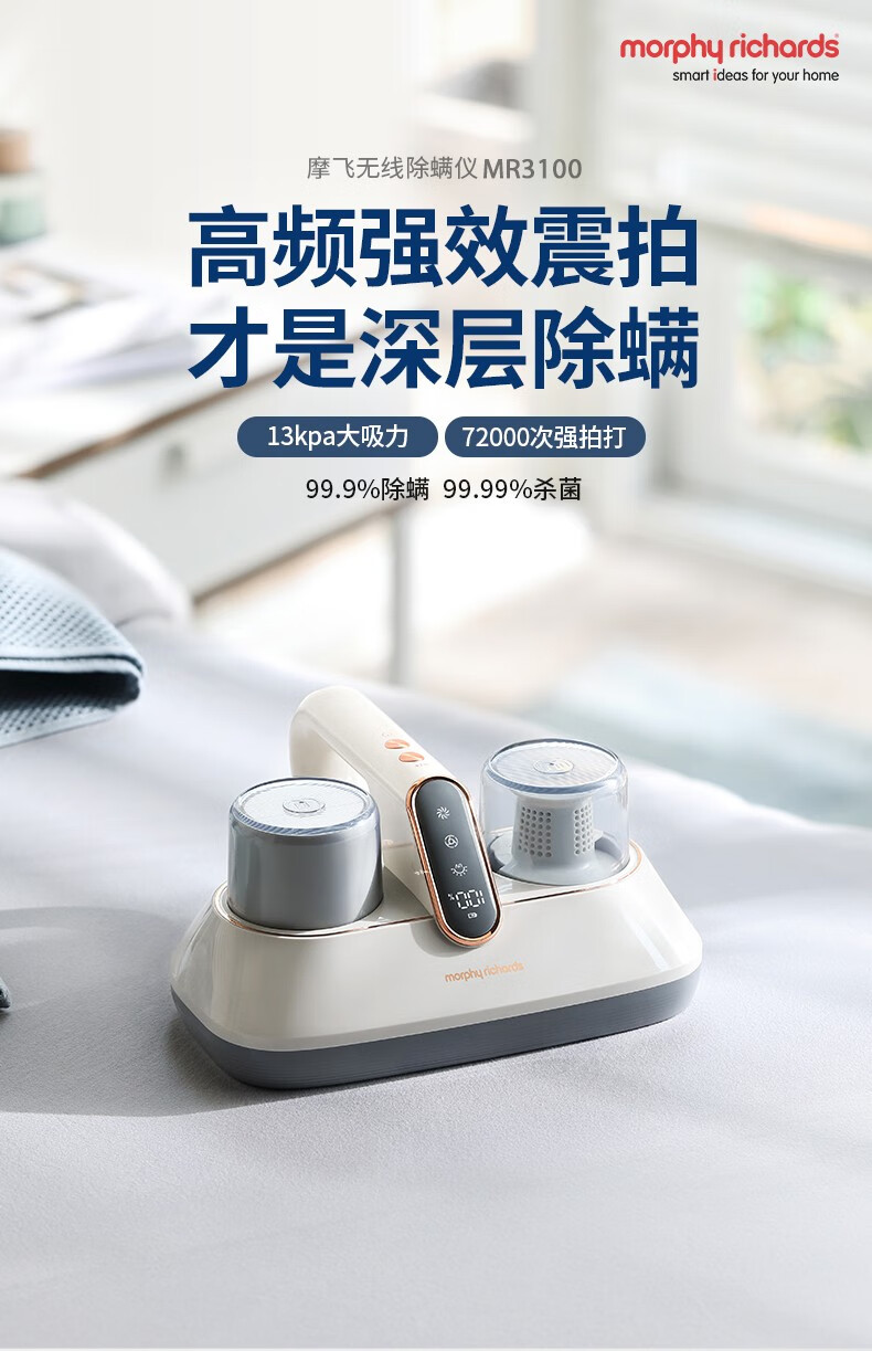 morphy richards摩飞除螨仪无线家用床上除螨虫杀菌大吸力小型除螨机手持吸尘神器 MR3100