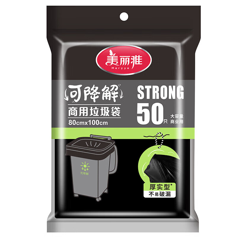 美丽雅 垃圾袋 可降解商用垃圾袋80*100cm*50只装*2卷