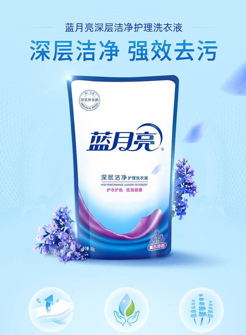 蓝月亮自然香洁净洗衣液袋装500g