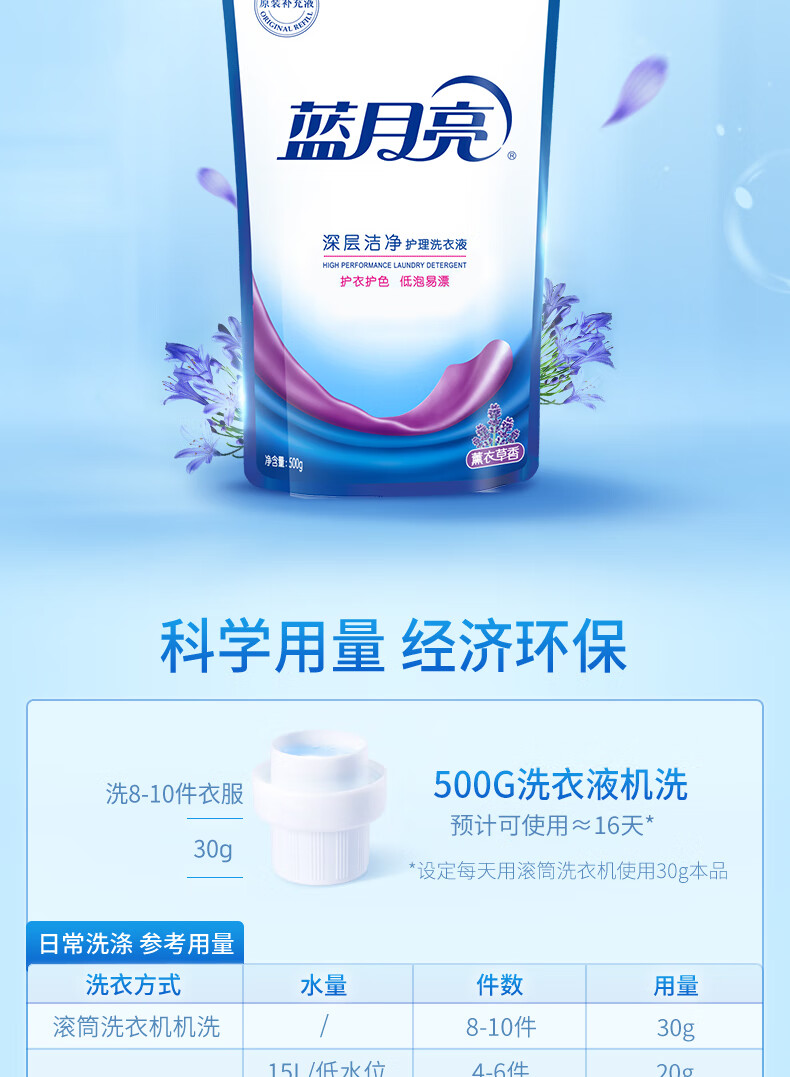 蓝月亮自然香洁净洗衣液袋装500g