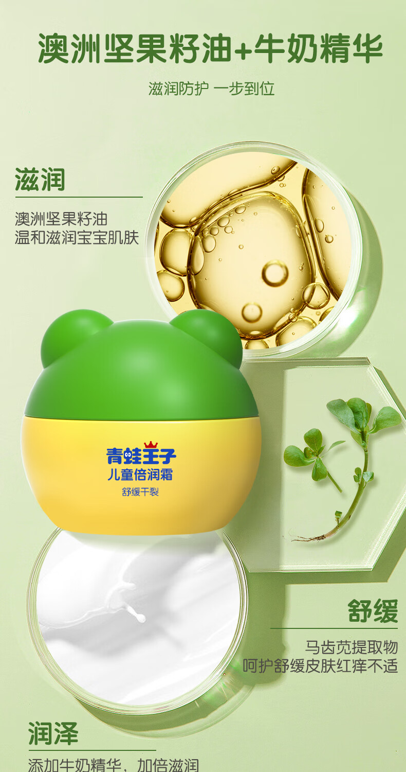青蛙王子 儿童倍润霜(坚果牛奶型)40g+柔润护唇膏3g+儿童护理套装牙刷 A10