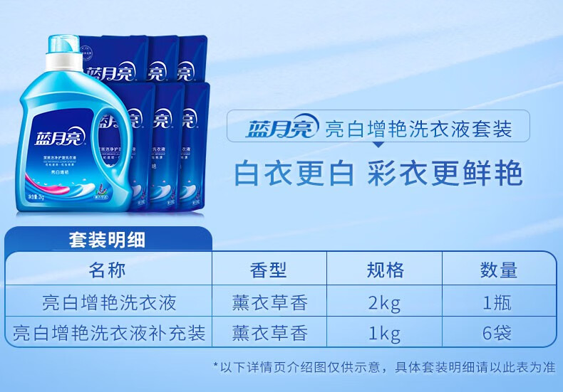 蓝月亮洗衣液洁净薰3kg*2+洁净薰袋500g*4