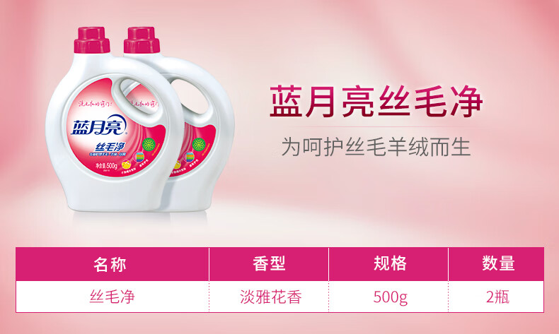 蓝月亮洗衣液丝毛净500g瓶*2 真丝羊毛洗衣液