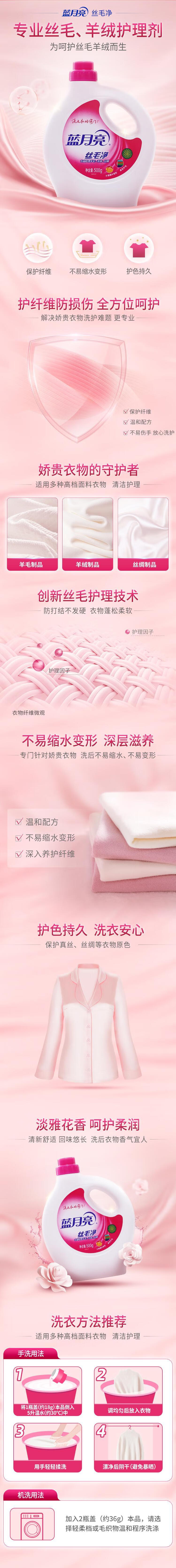 蓝月亮洗衣液丝毛净500g瓶*2 真丝羊毛洗衣液
