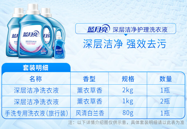 蓝月亮洗衣液组合薰衣草洁净洗衣液2kg*1+1kg*2+白兰旅行装80g*1