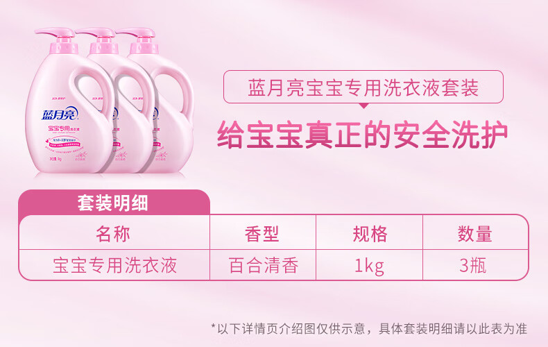 蓝月亮宝宝儿童（婴儿）百合花香洗衣液套装 手洗1kg瓶*3