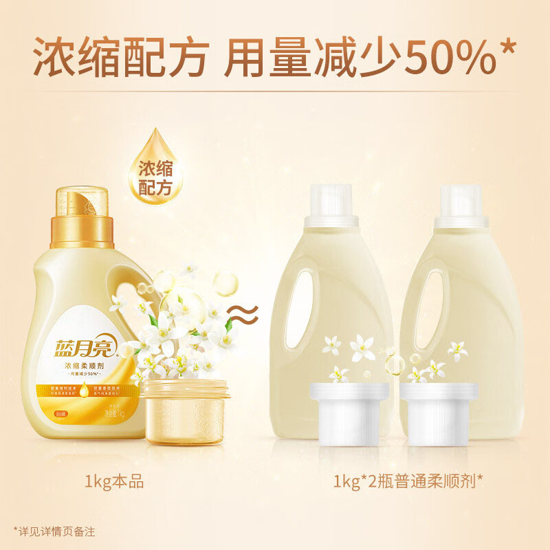 蓝月亮橙花香浓缩柔顺剂1kg 缓释香氛 柔软防静电